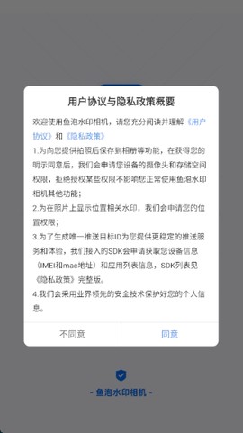 鱼泡水印相机图1