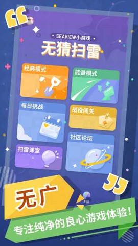 无猜扫雷图1