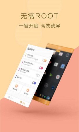 截屏专家图1