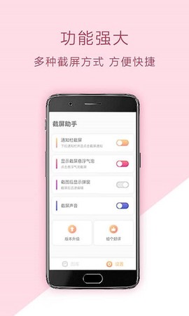 截屏专家图2