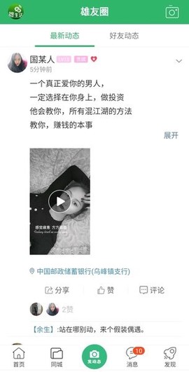 镇雄微生活图1