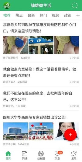 镇雄微生活图2