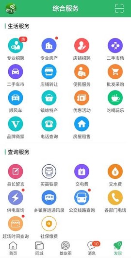 镇雄微生活图3
