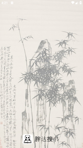 胖达搜书[图1]
