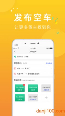 拉货宝司机图1