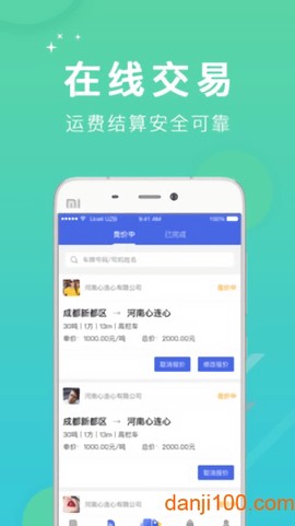 拉货宝司机图2