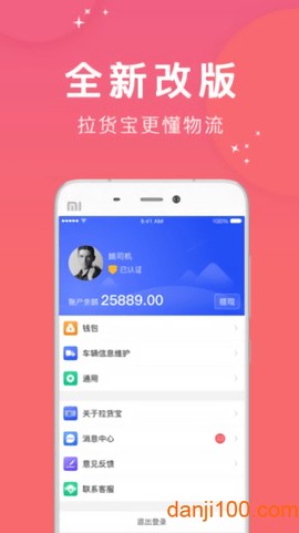 拉货宝司机图3