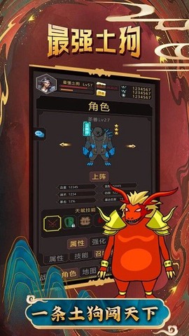 最强土狗图1