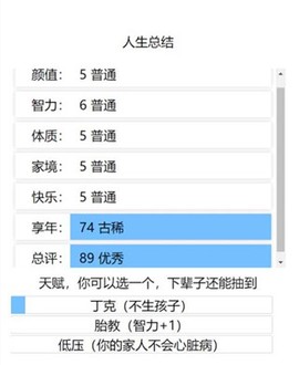 人生重开模拟器[图1]