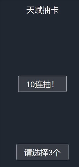 人生重开模拟器[图3]