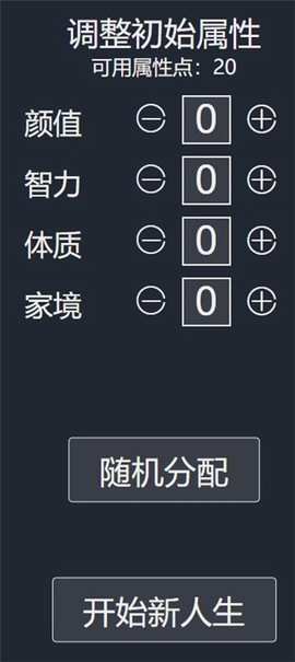人生重开模拟器[图5]