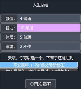 人生重开模拟器[图7]