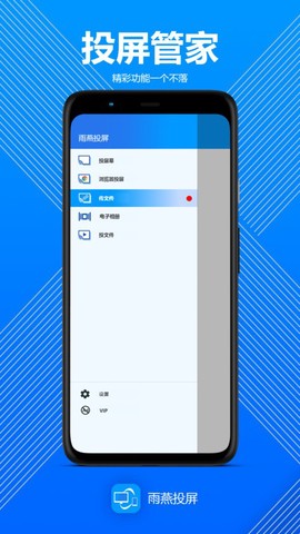 雨燕投屏[图1]