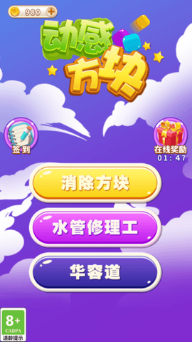 动感方块图3