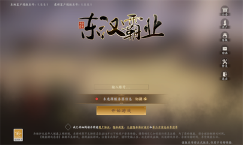 东汉霸业官方版图2