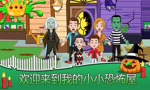 我的小镇恐怖屋图3