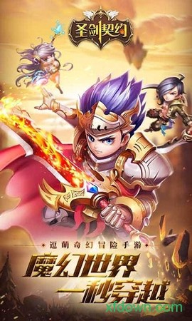 圣剑契约-少年骑士团[图1]