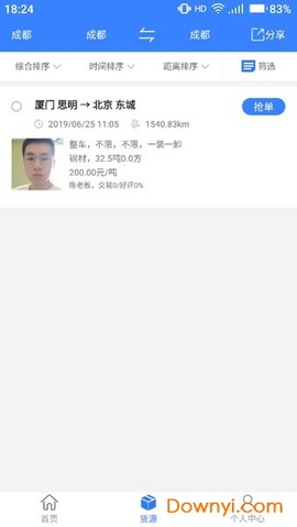 蜗拖司机图2