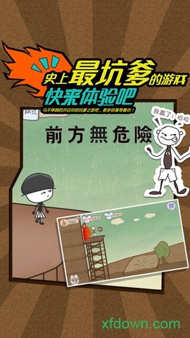 史上最坑爹的游戏10图1