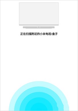 小米电视遥控[图4]