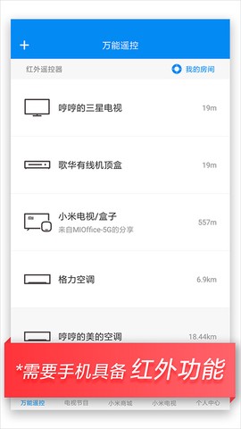 小米电视遥控图2