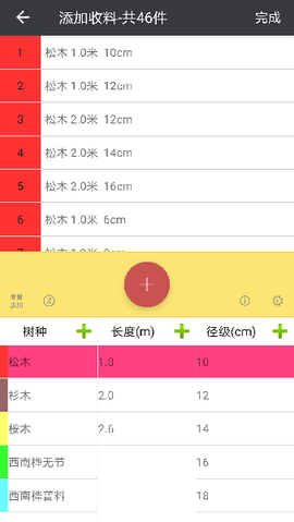 材积计算器[图1]