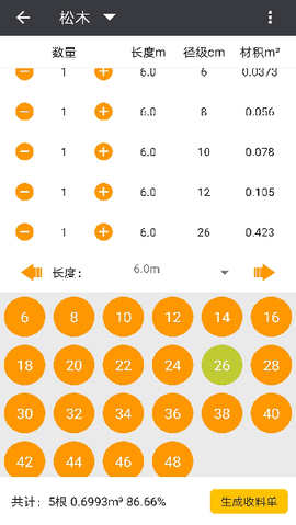 材积计算器图1
