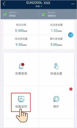 华为智能光伏[图1]