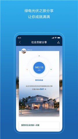 华为智能光伏图1
