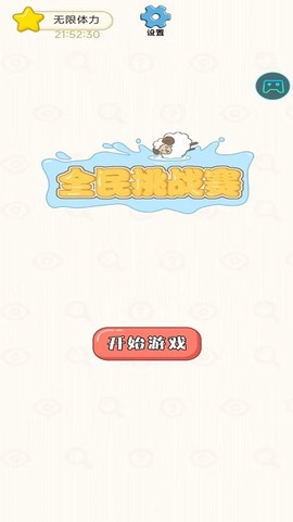 全民挑战赛图2