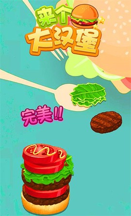 来个大汉堡图1