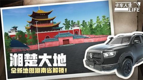 卡车人生模拟器[图1]