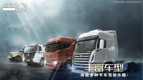 卡车人生模拟器图1