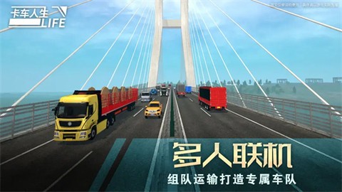 卡车人生模拟器图2
