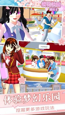 樱花学校插班生[图1]