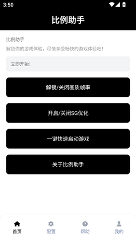 比例助手图1