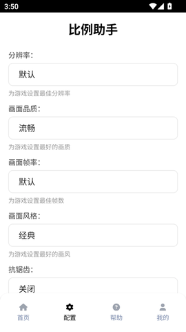 比例助手图2