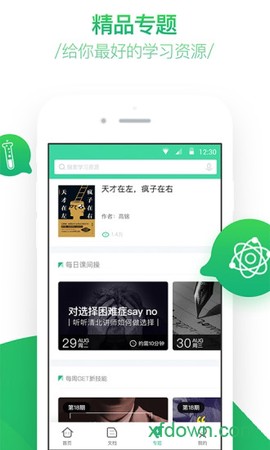 百度智慧课堂[图2]