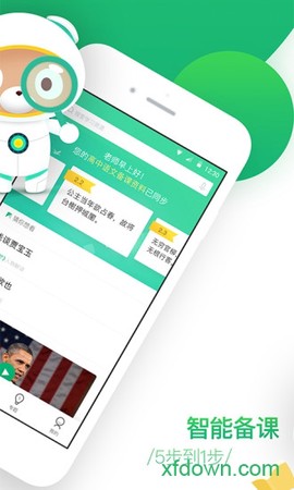 百度智慧课堂图1