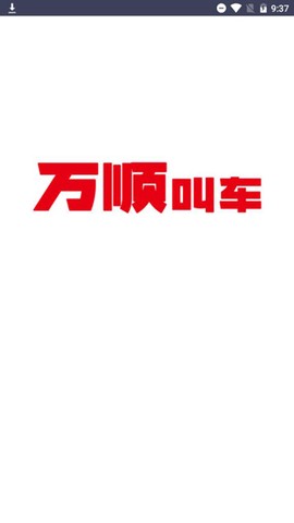 万顺车主[图1]