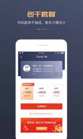 万顺车主图1