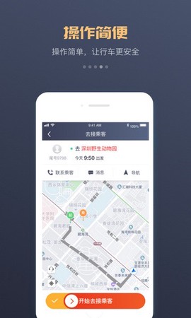 万顺车主图3