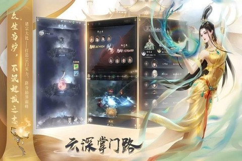 云深掌门路图2