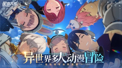 星痕共鸣图1