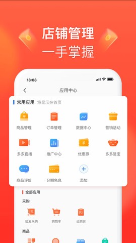 拼多多商家工作台图2