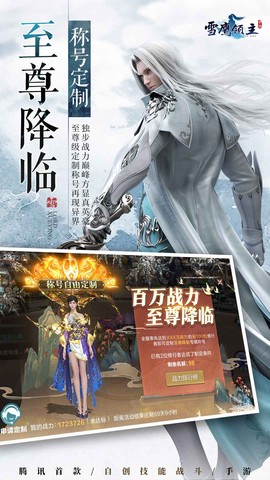 雪鹰领主手游图2