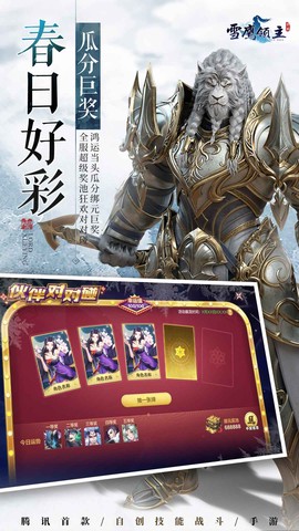 雪鹰领主手游图3
