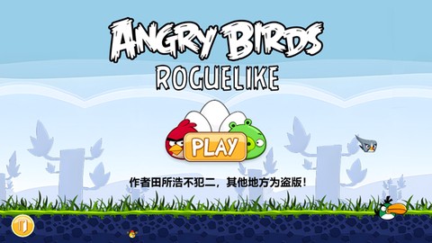 愤怒的小鸟肉鸽版图1