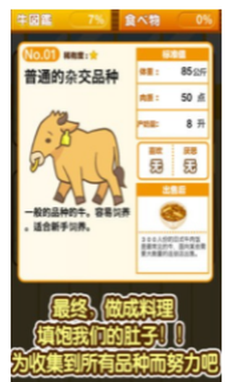 我的养牛场图3
