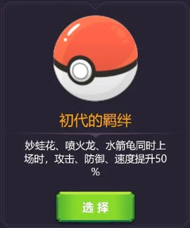 宝可梦自走棋[图5]